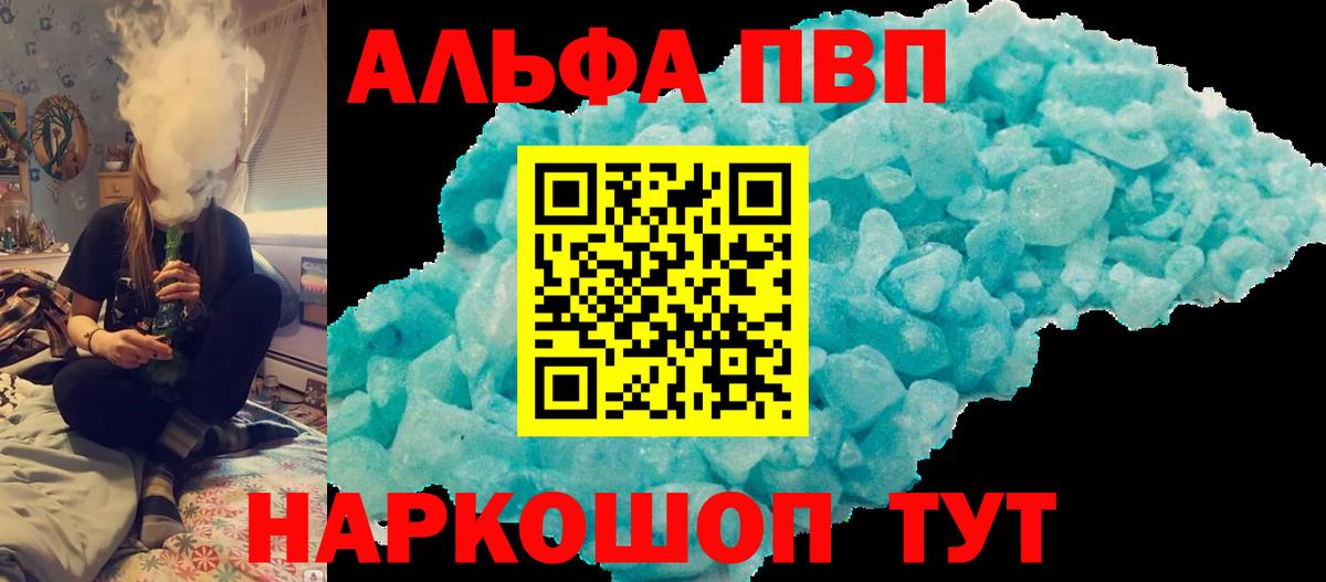 Люберцы  A PVP Crystall  Alfa_PVP Crystall  где купить наркоту  Вход с VPN 