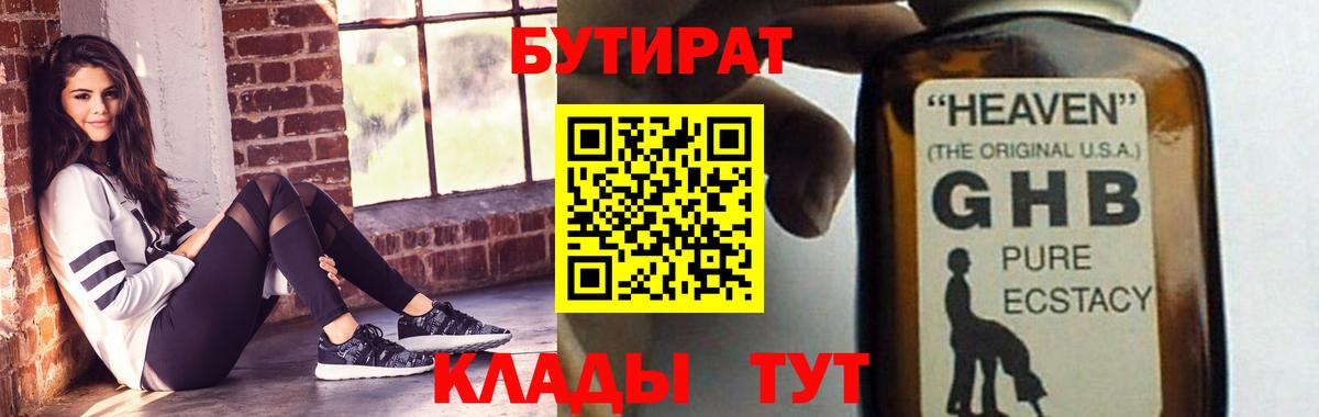 Бутират 99% Люберцы