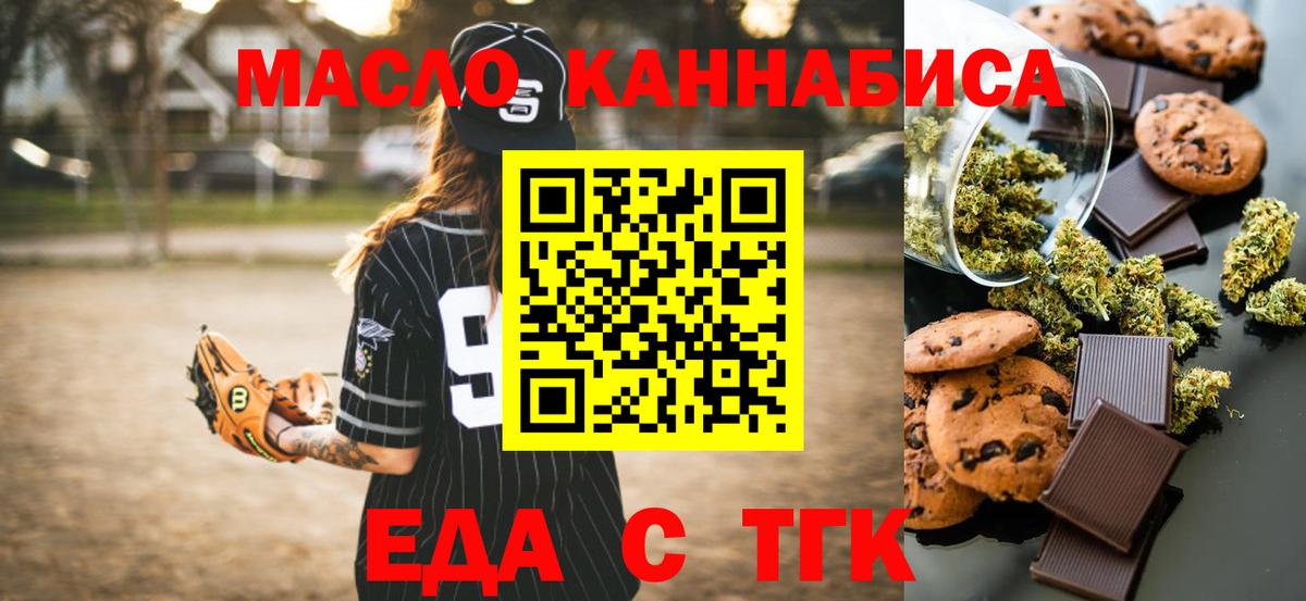 Еда ТГК марихуана  Вход с VPN  Люберцы 