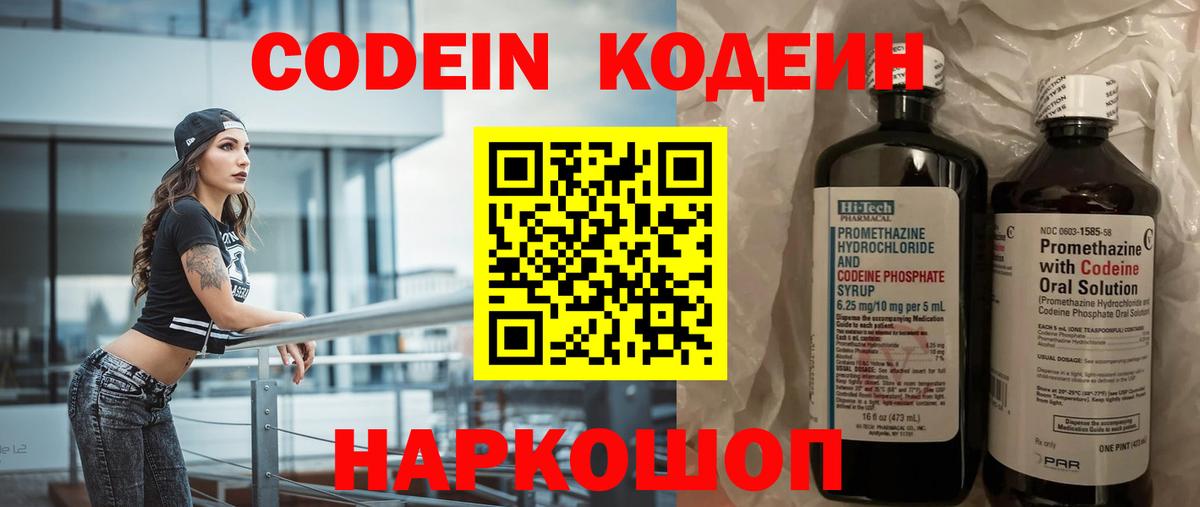 Кодеин напиток Lean (лин)  Вход с VPN  Люберцы  Codein Purple Drank 
