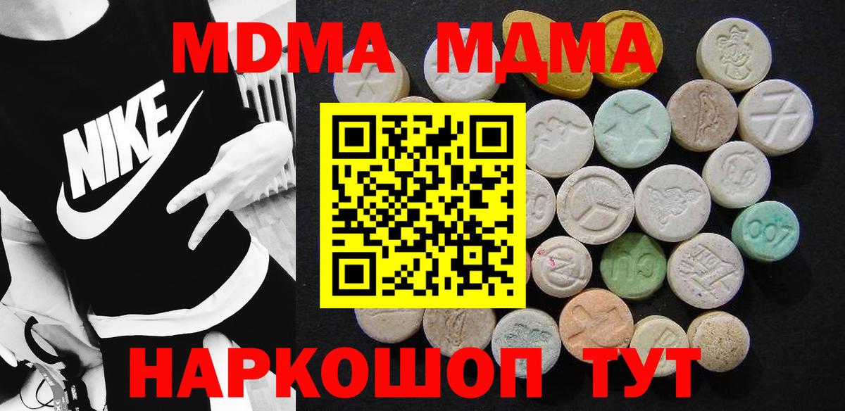 Люберцы  МДМА Molly  МДМА кристаллы  MDMA  Вход с VPN 